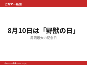 featured3-yaju-no-hi